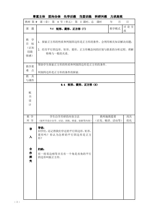 9.4 矩形、菱形、正方形(5)