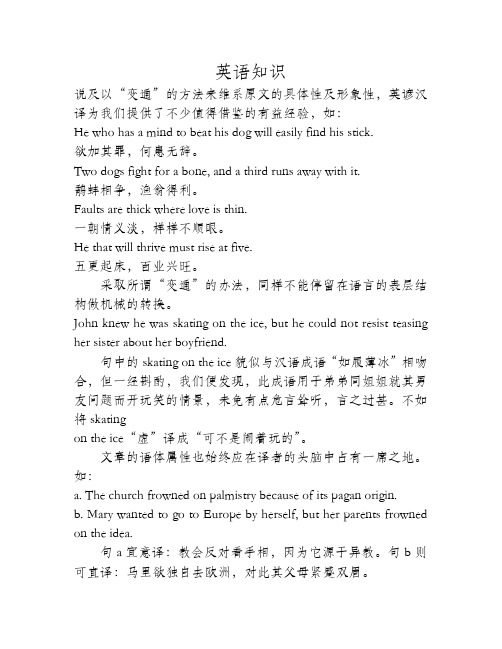 翻译中词义意译之变通(二)