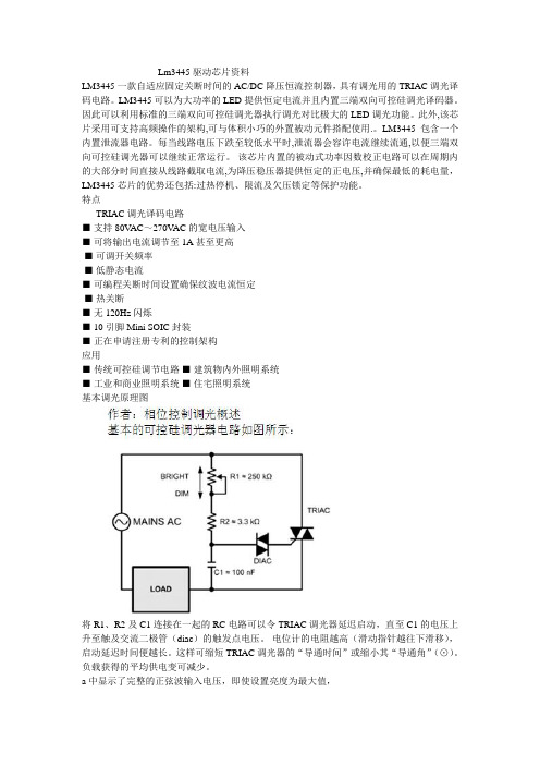 Lm3445驱动芯片资料