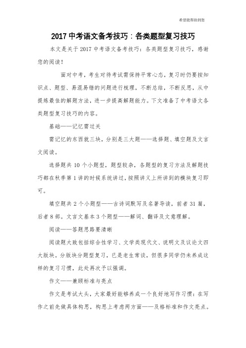 2017中考语文备考技巧：各类题型复习技巧