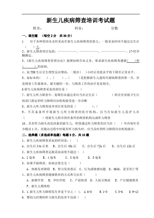 新生儿疾病筛查考试题