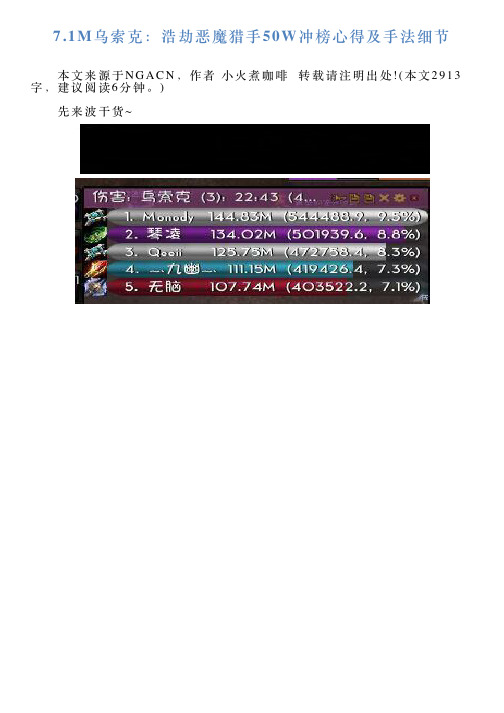 71M乌索克：浩劫恶魔猎手50W冲榜心得及手法细节