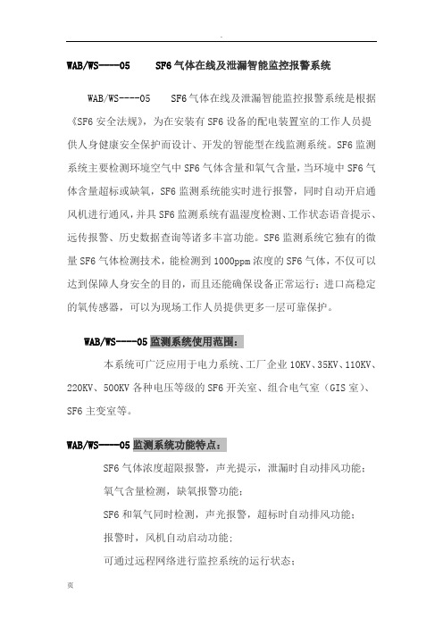 SF6微水在线监测