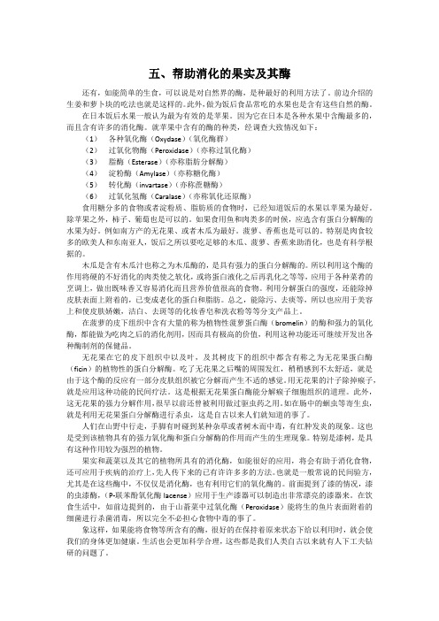 五、帮助消化的果实及其酶