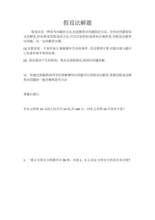 假设法解题