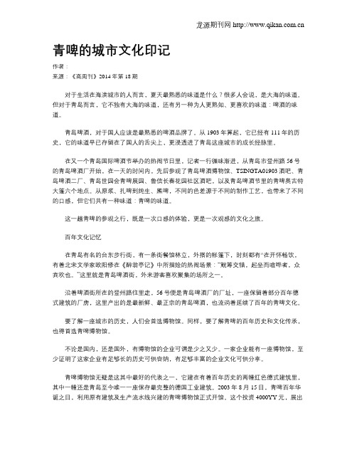 青啤的城市文化印记