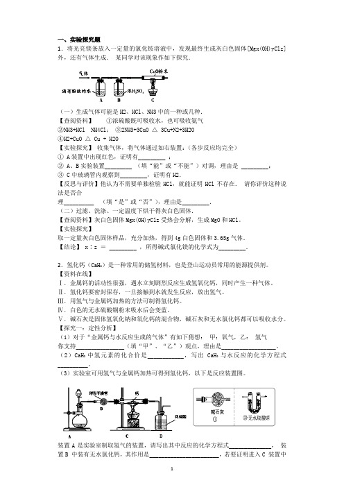 初中化学实验探究(一般)练习题(含答案)