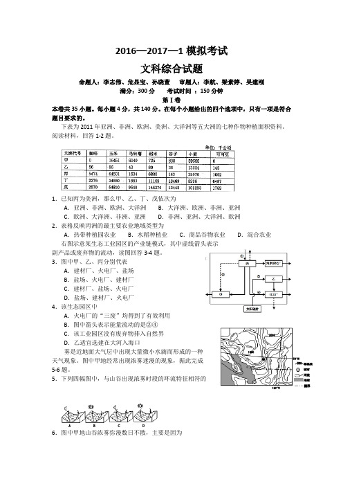 陕西省西安市铁一中学2017届高三上学期第五次模拟考试文科综合试题 Word版含答案汇编