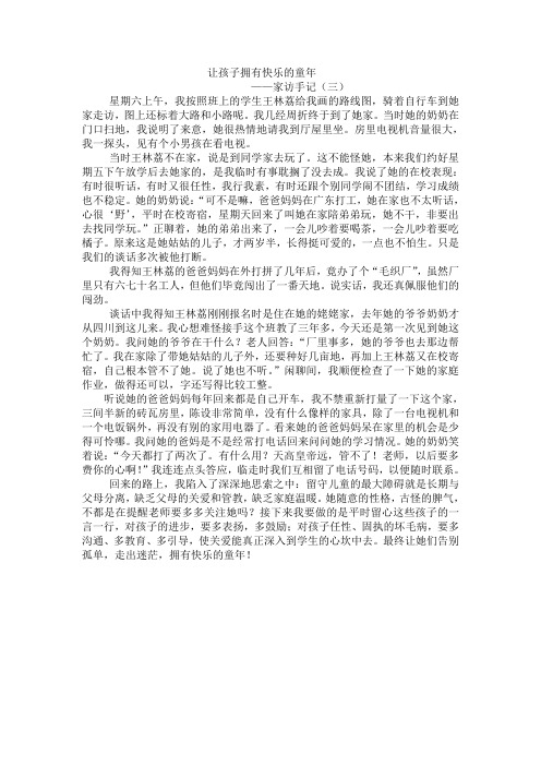 家访手记(三)