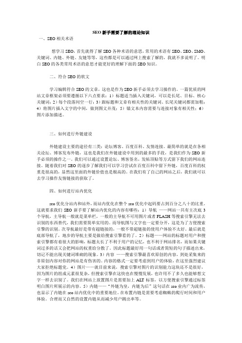 SEO新手需要了解的理论知识