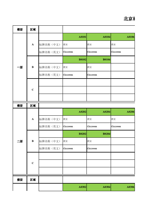 北京林业大学学研中心教室分布图