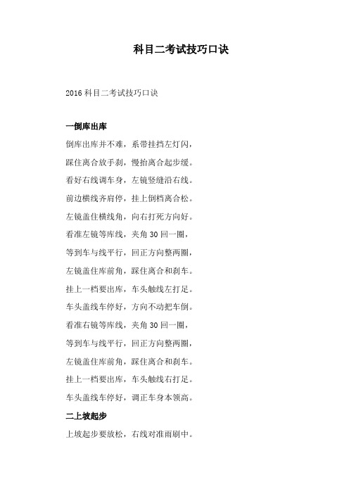 科目二考试技巧口诀
