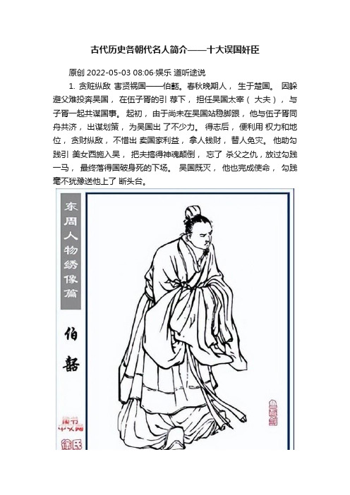 古代历史各朝代名人简介——十大误国奸臣