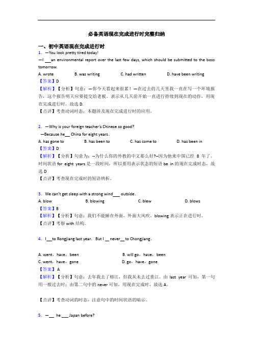 现在完成进行时完整归纳(1)