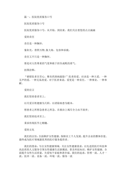 医疗团队口号(最新)