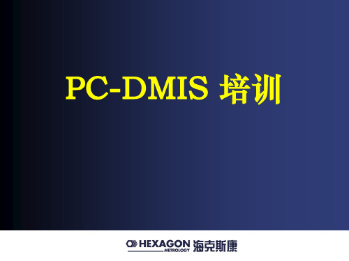 -三次元培训讲义