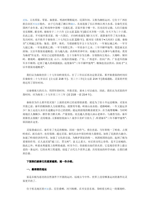 灵渠