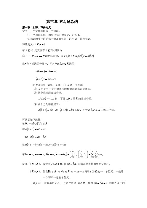 近世代数--第三章小结