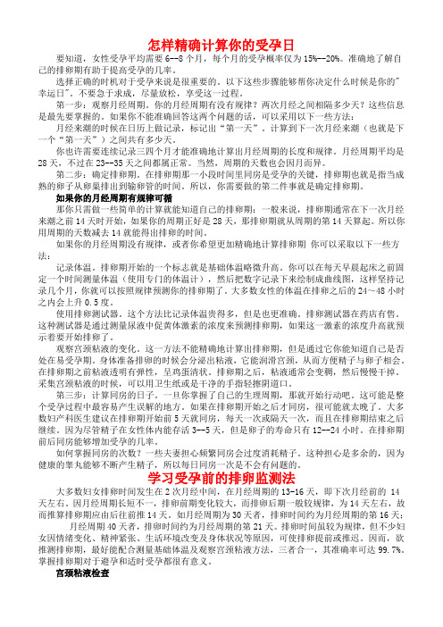 怎样精确计算你的受孕日