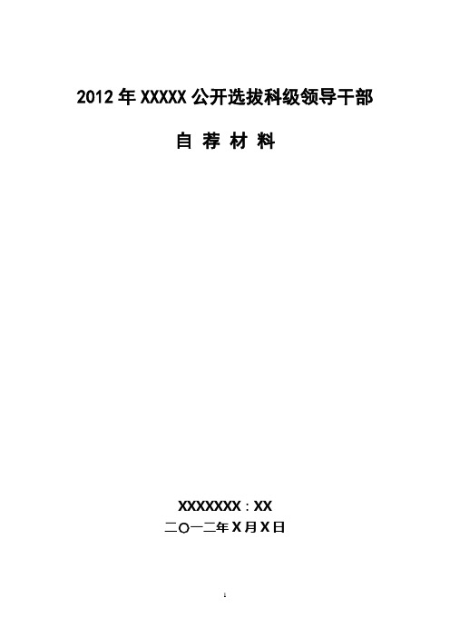 自荐材料模版