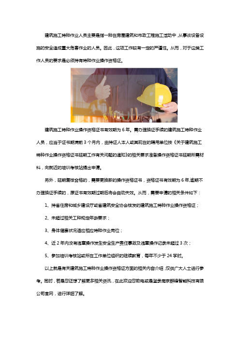 建筑施工特种作业操作资格证