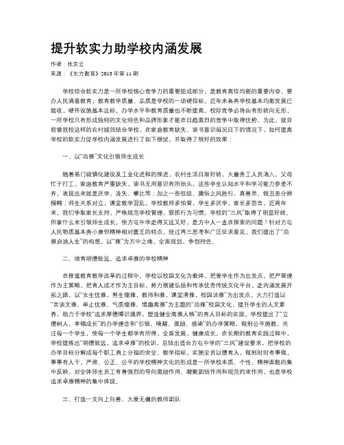 提升软实力助学校内涵发展