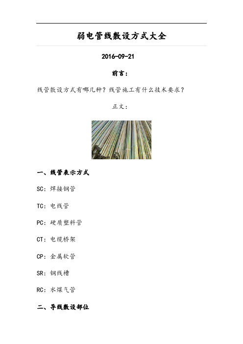 弱电管线敷设方式方法大全