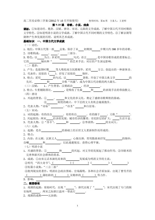 高中必修三学案第9、10课