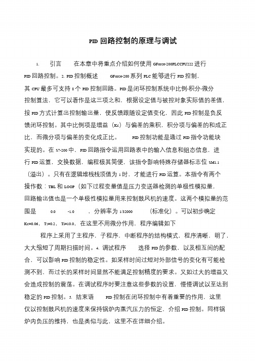 PID回路控制的原理与调试