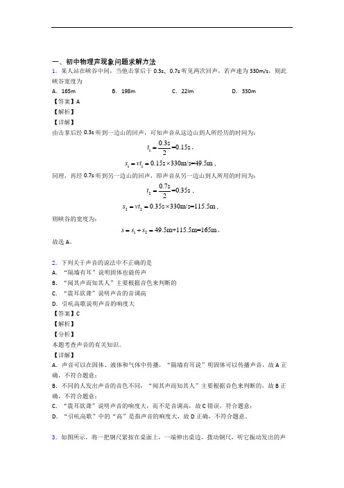 备战中考物理 声现象 培优 易错 难题练习(含答案)含答案