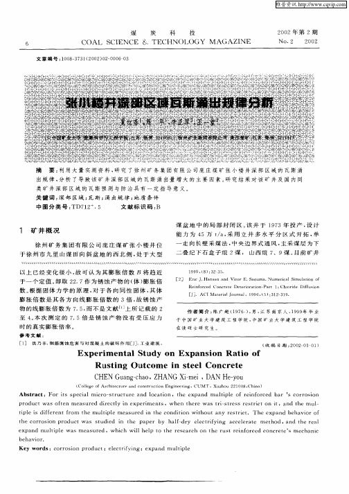 张小楼井深部区域瓦斯涌出规律分析