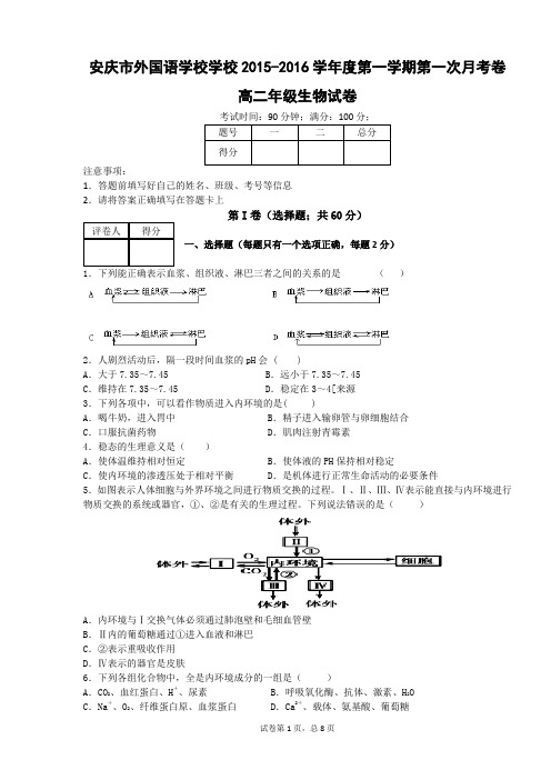 高二第一次月考生物试卷有答案(精品文档)