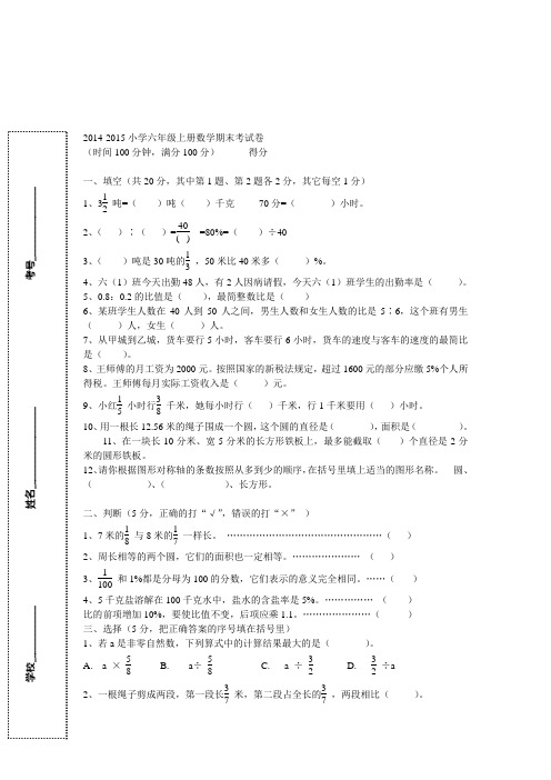 2014-2015学年六年级上册数学期 末考试卷及答案