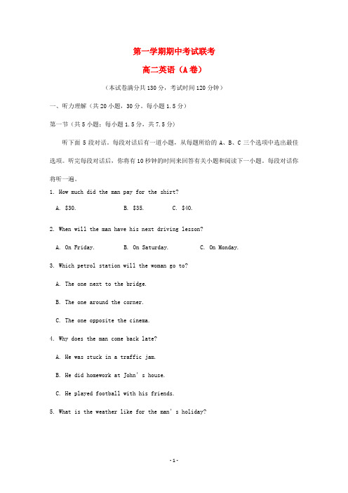 北京市2020学年高二英语上学期期中试题A卷
