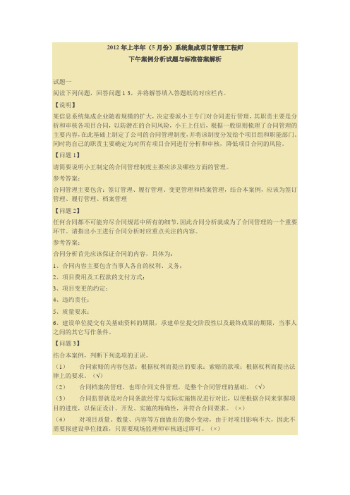 系统集成项目管理工程师下午试题答案分析