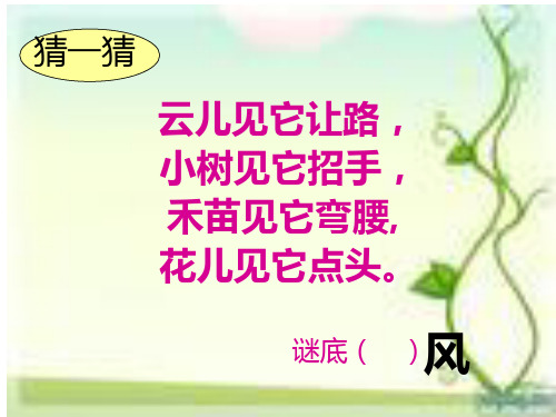 16《风娃娃》PPT课件