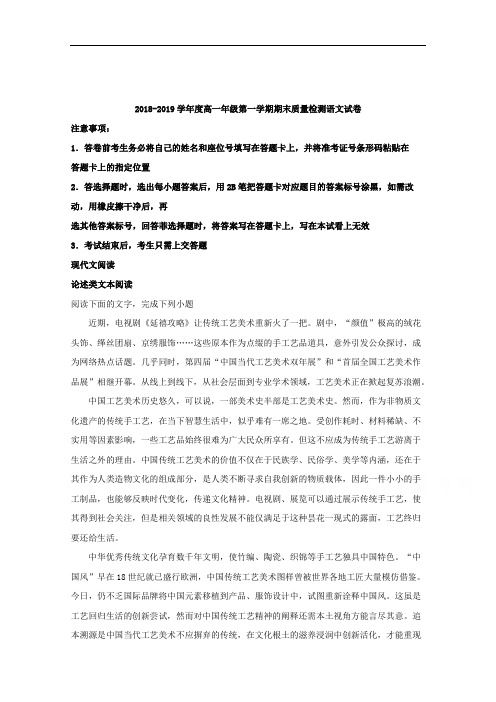 湖北省仙桃、天门、潜江市2018-2019学年高一上学期期末考试语文试题 