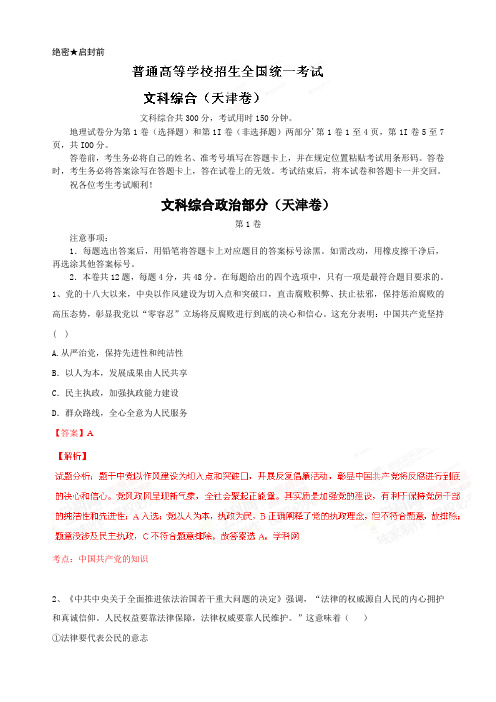 2019高考文科综合(天津卷)