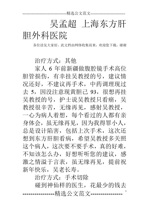 吴孟超 上海东方肝胆外科医院