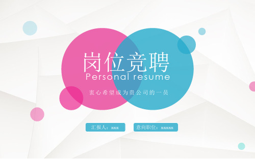妇产科主管护师竞聘述职PPT