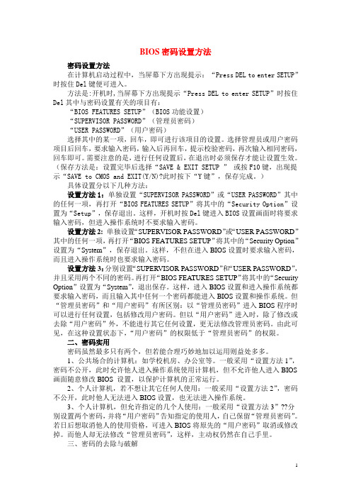 BIOS密码设置方法