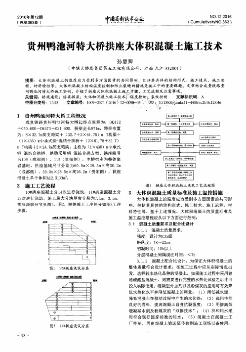 贵州鸭池河特大桥拱座大体积混凝土施工技术