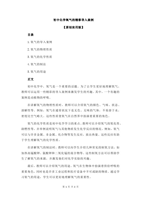 初中化学氧气的精彩导入案例