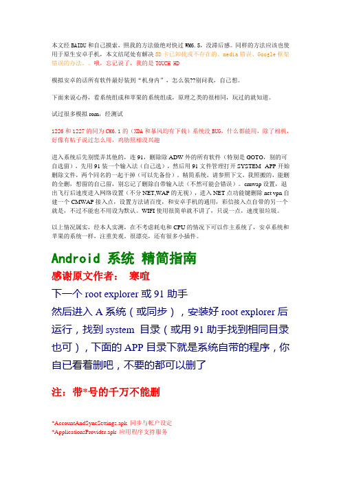 精简谷歌系统说明(安卓)