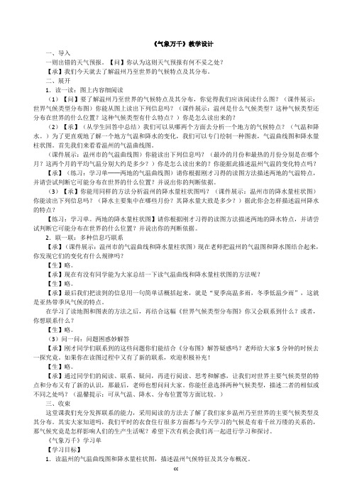 人教版七年级上册历史与社会《气象万千》教学设计
