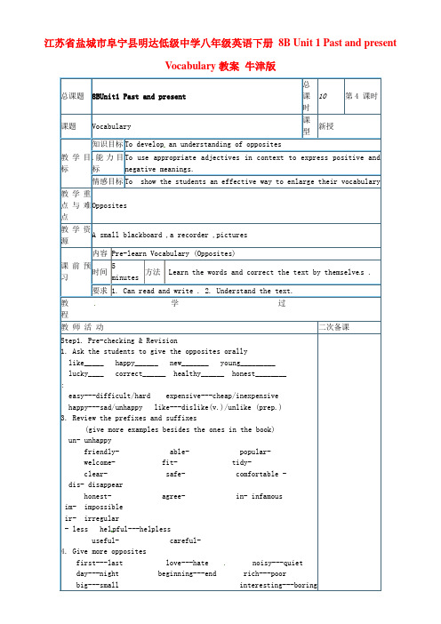 八年级英语下册8BUnit1PastandpresentVocabulary教案牛津版