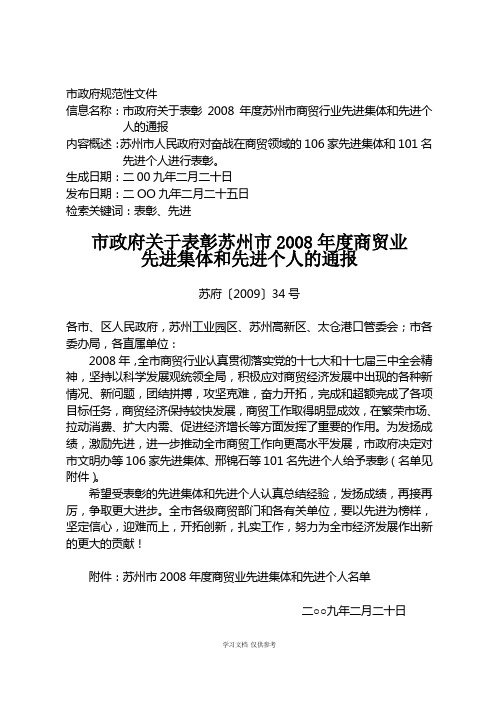 市政府规范性文件