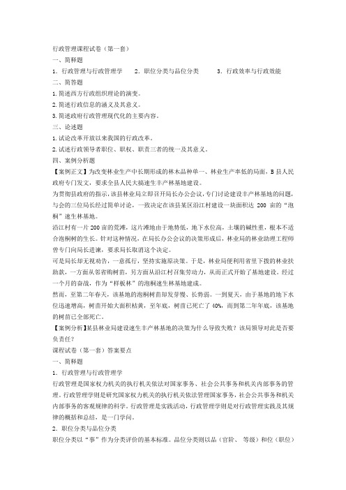 行政管理课程试卷