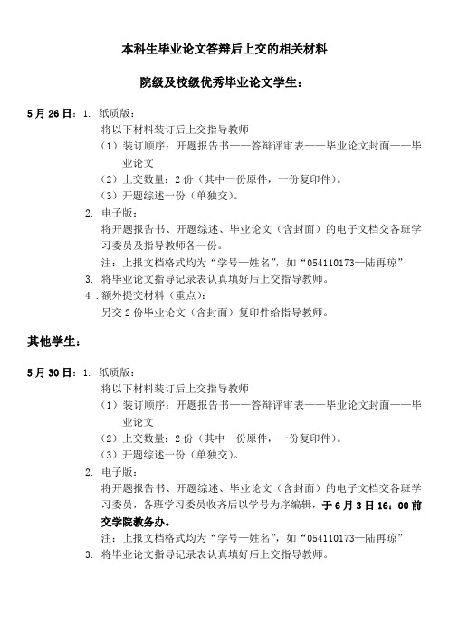 本科生毕业论文答辩后上交的相关材料