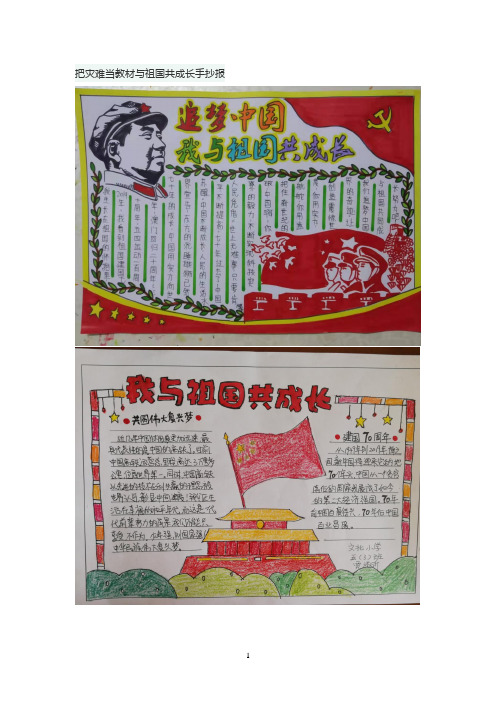 把灾难当教材与祖国共成长手抄报